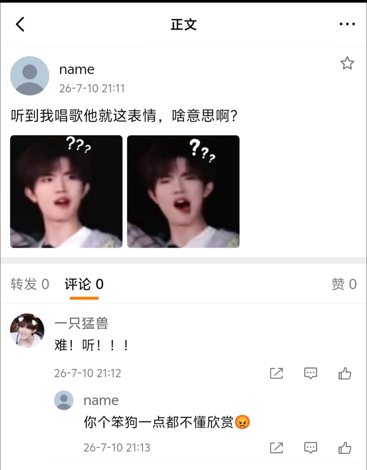敢欺负我家小狗的都等着！苏新皓