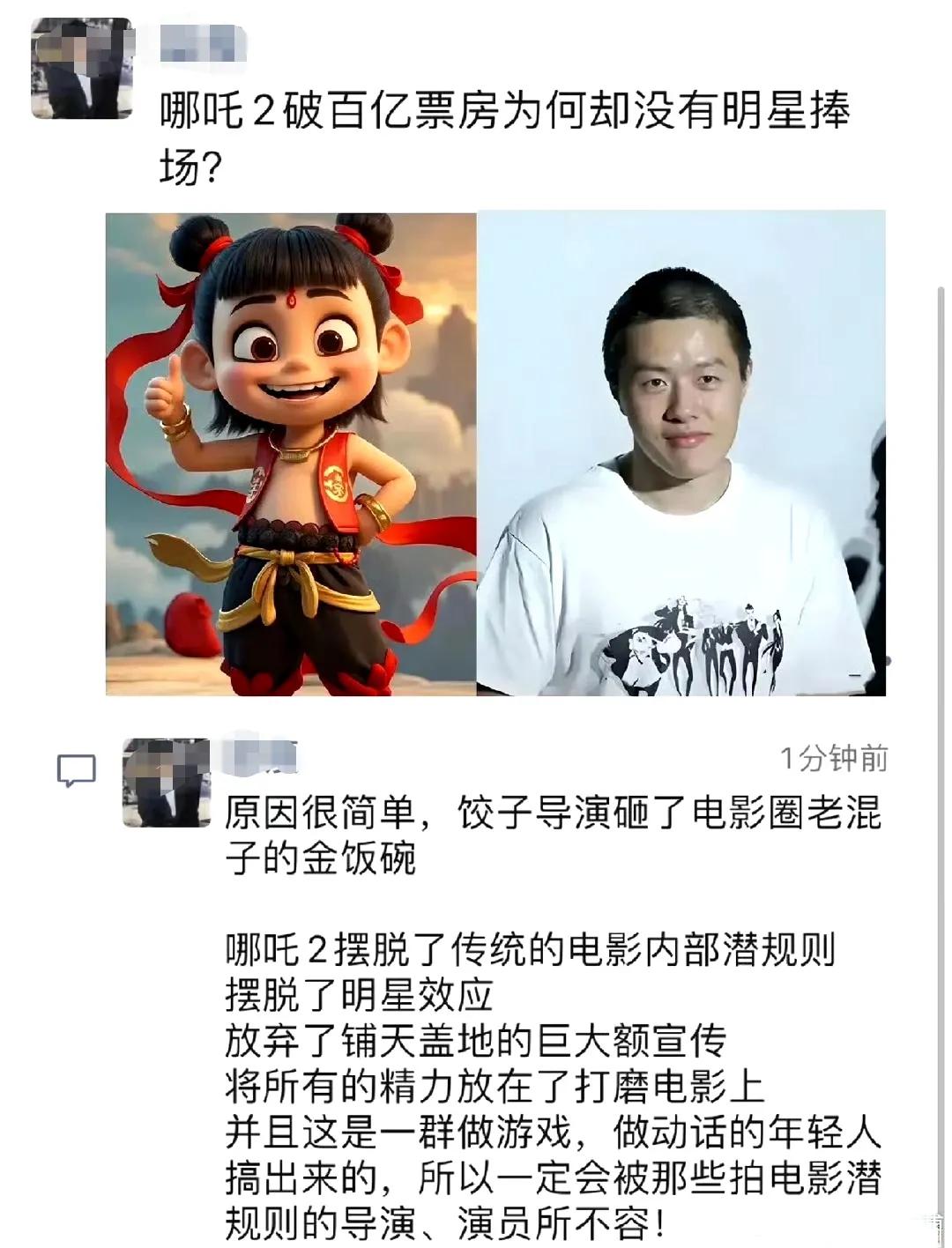 网友：为什么明星很少有公开支持《哪吒2》呢？ ​[酷拽]