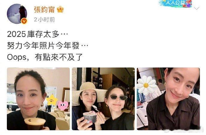 张钧甯1天发完2025年库存 2025年库存清仓模式全开，唯独文案拖后腿，这份小