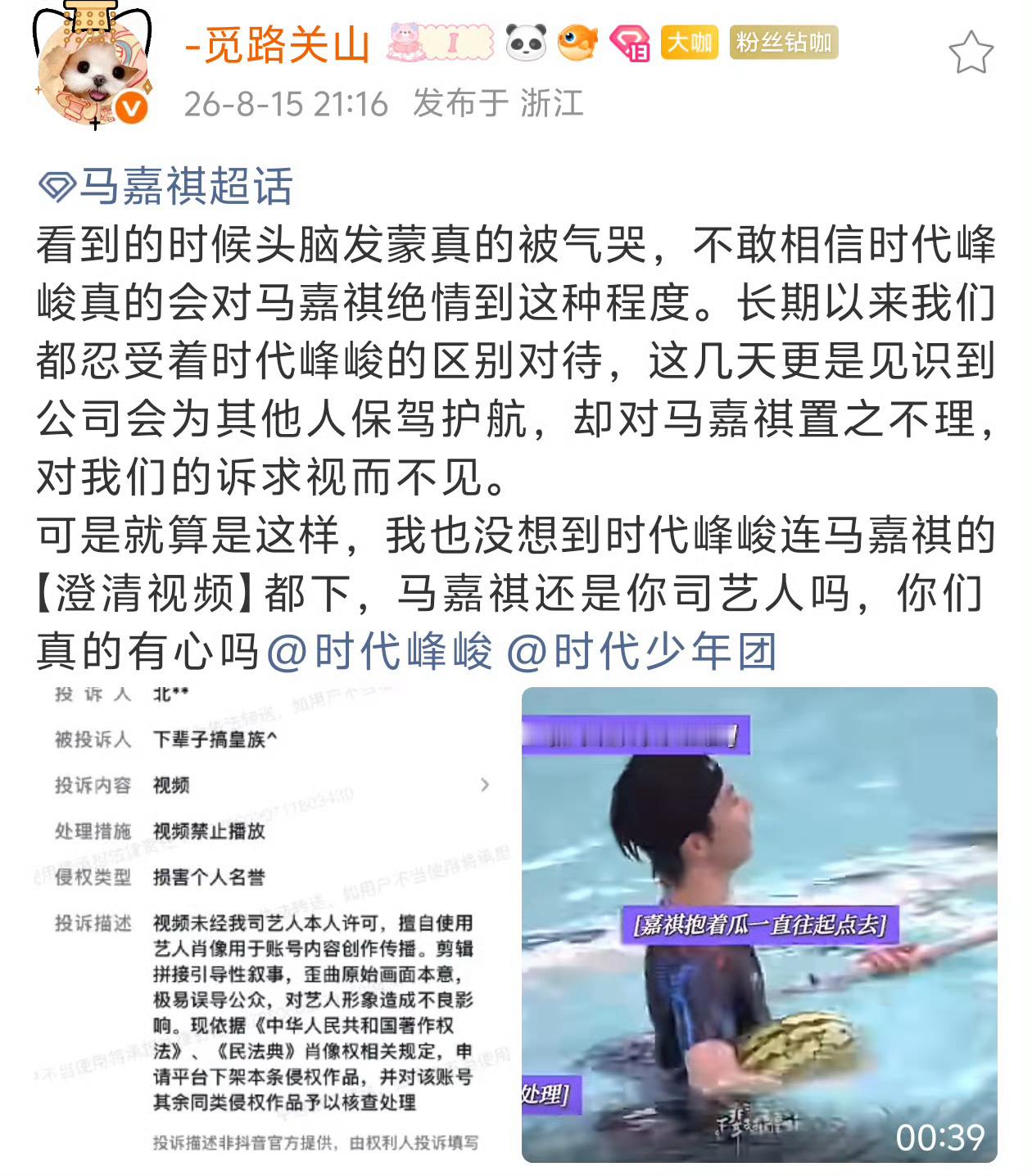 时代峰峻 网暴者的保护伞时代峰峻包庇网络造谣时代峰峻纵容丁程鑫部分粉丝通过直播、