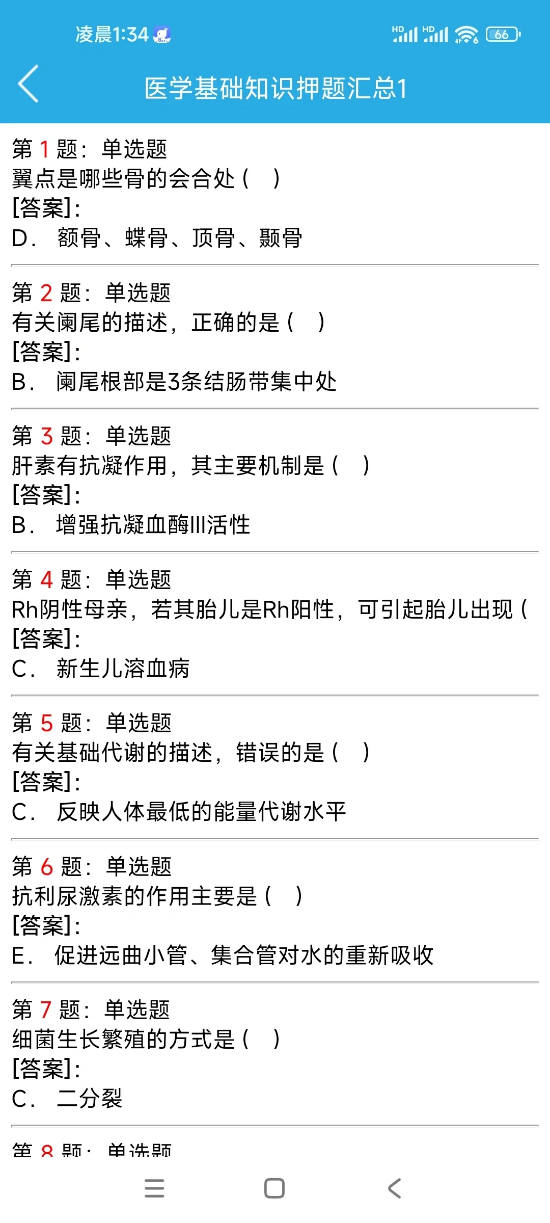 事业编联考｜事业编e类｜医基猜题