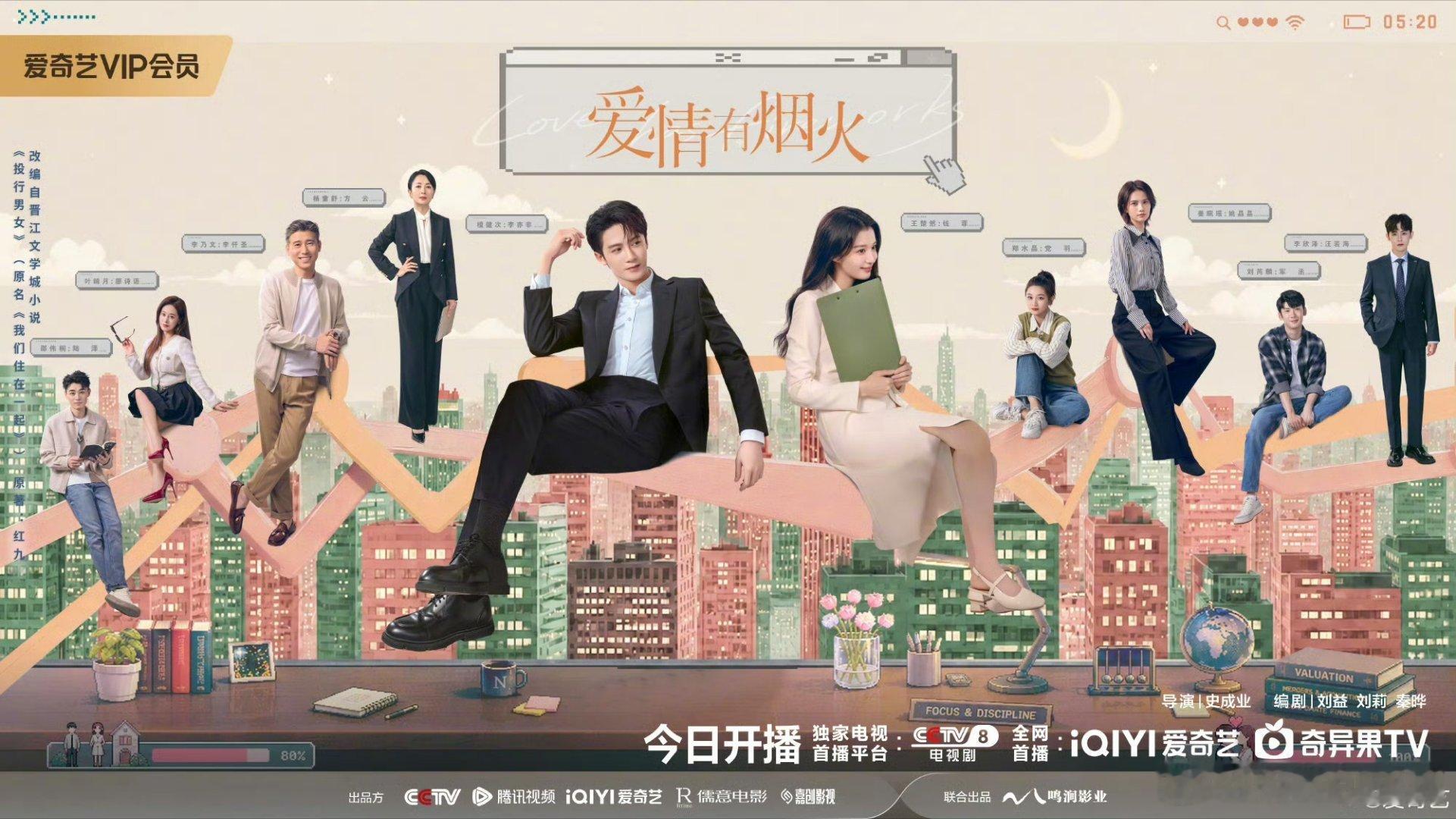话说回来今天6月15日这个节点还挺妙的，电影之夜余热还没散，《爱情有烟火》正好在