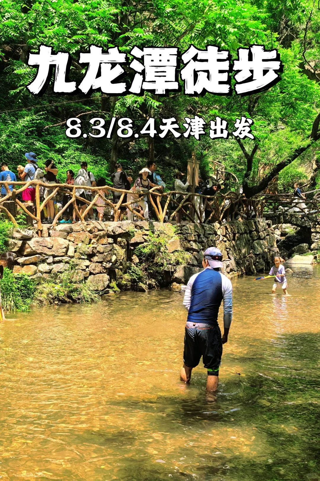 天津宝藏有山有水路线，最适合夏天徒步哦