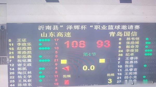 9月11日晚，山东高速男篮坐镇沂南迎战青岛国信男篮，最终108-93拿下对手。前