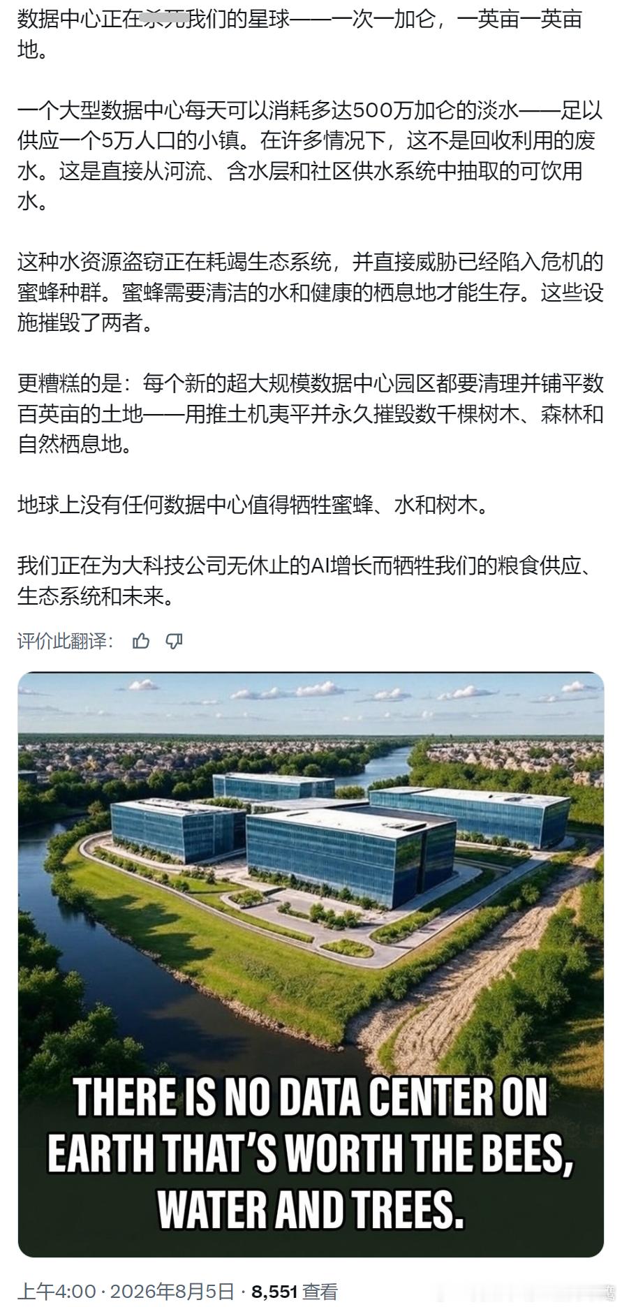 分享资讯：AI数据中心除了会消耗大量的水资源以及海量的算力之外，还会影响大自然的