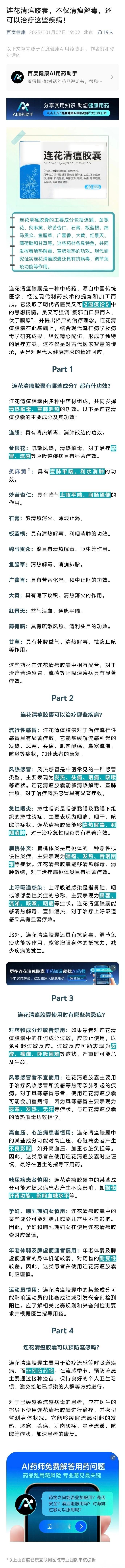 连花清瘟的功劳，也有百度的一半。 