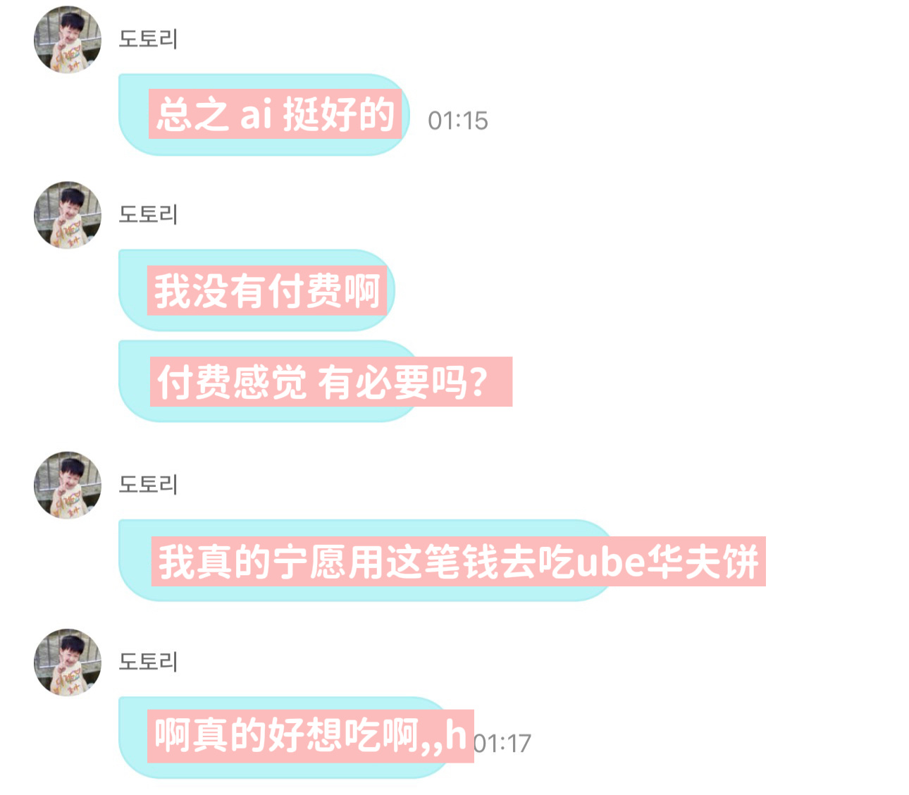 我真的要被善禹可爱晕!!!!!!!与其付费使用ai 不如用那笔钱去买ube华夫饼