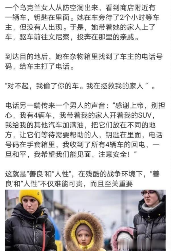 什么乌克兰人有钱把4辆SUV加满油放在外面给难民使用？难民还等了2个小时，确定车