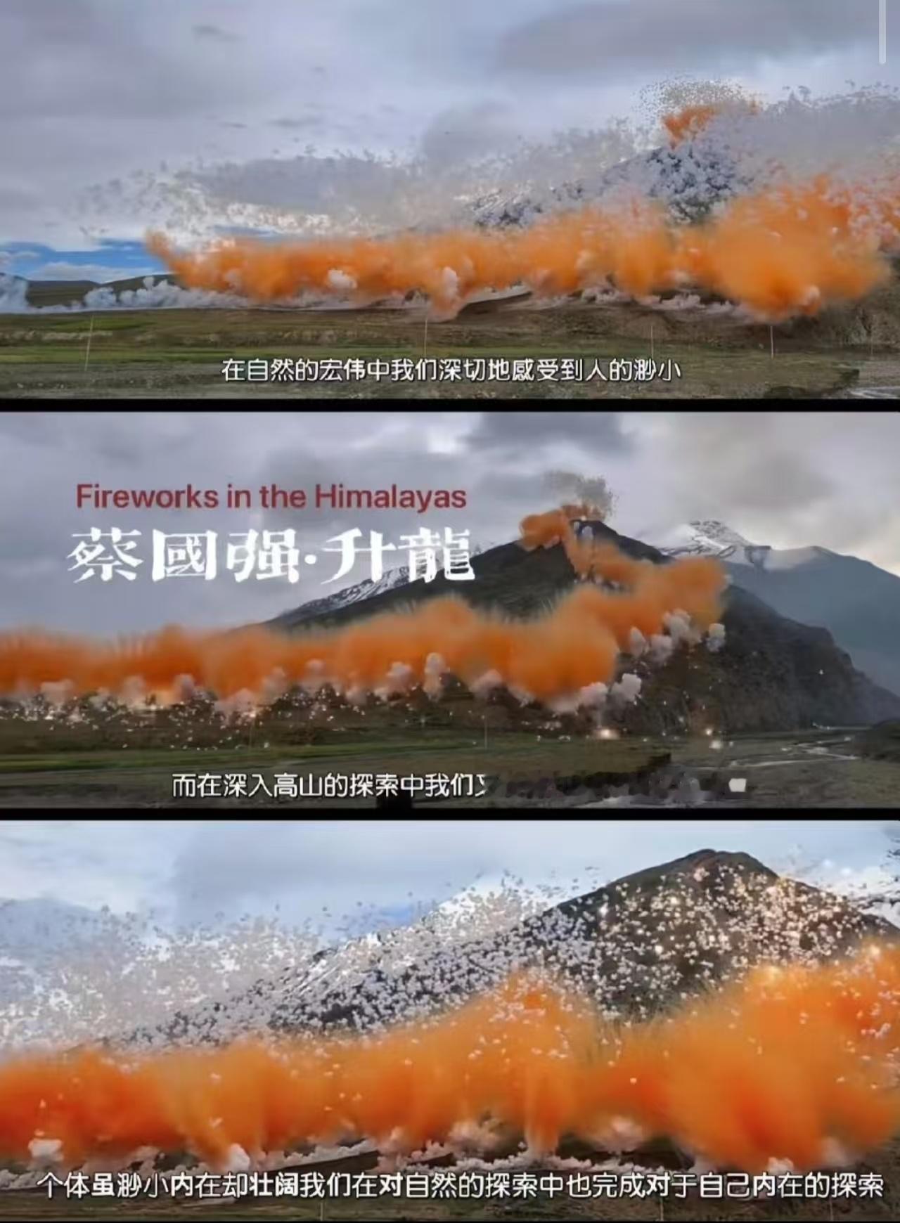 始祖鸟始祖鸟联手蔡国强的烟花艺术引争议一开始看到不觉得美，甚至吓人，这视觉效果感