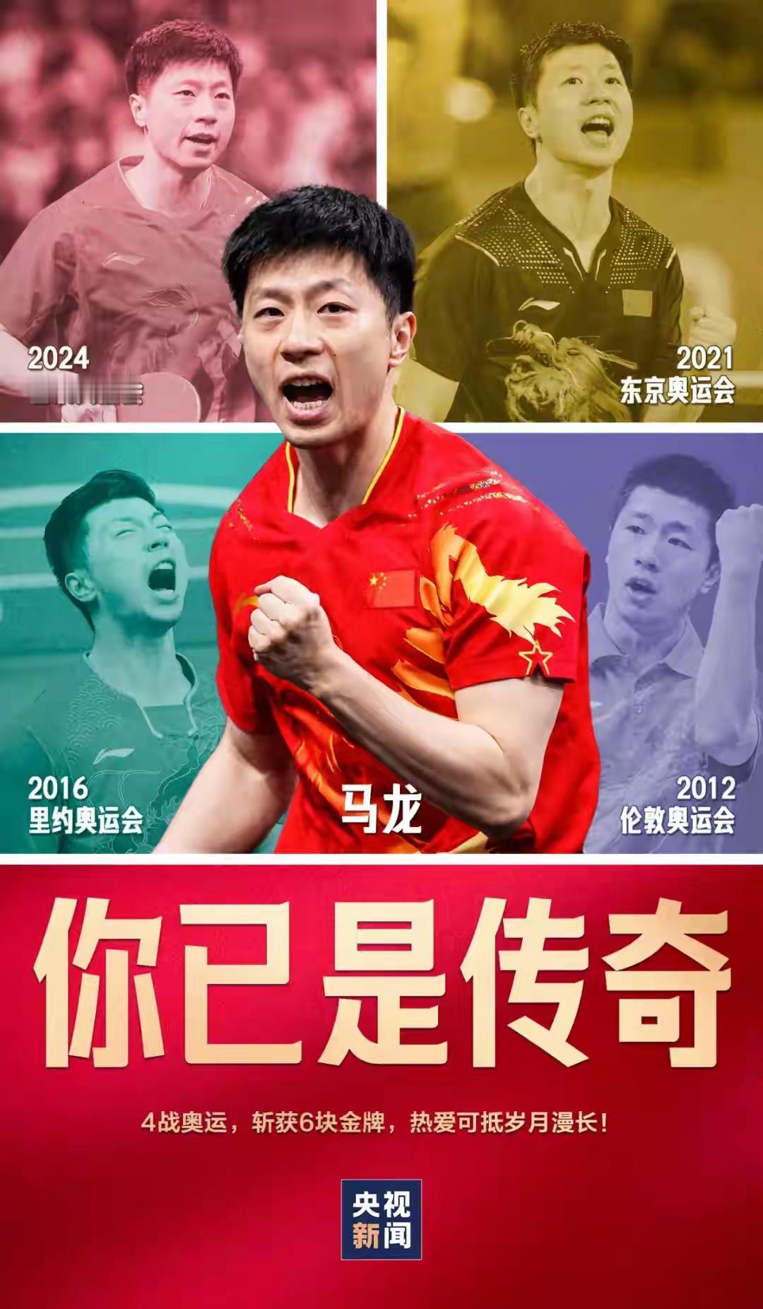 马龙能否复出？
       看看当今世界男子乒坛群雄逐鹿的场面，看看WTT横滨