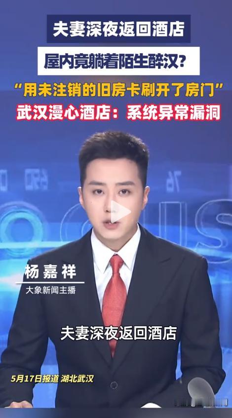 深夜惊魂！武汉江汉路，一对夫妻花七百多订江景酒店安心入住。外出办事归来推门进屋，
