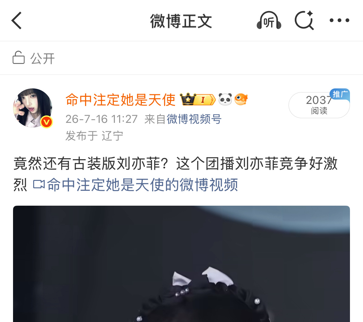 我只支持团播第一刘亦菲是柳柳大柚子你安心去吧 