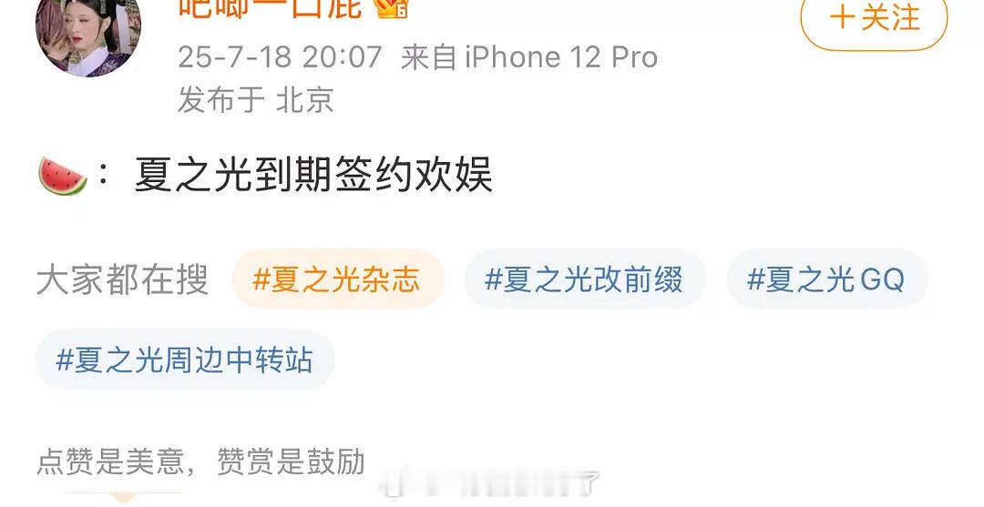 夏之光到期要签于正了？之前是不是也有这个消息[哆啦A梦害怕] ​​​