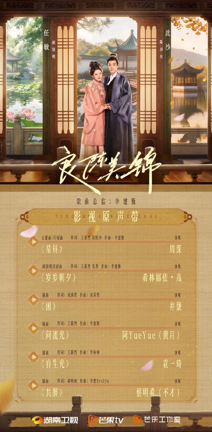 良陈美锦OST阵容电视剧良陈美锦没想到整部剧的OST水准这么统一，全员好听不踩雷