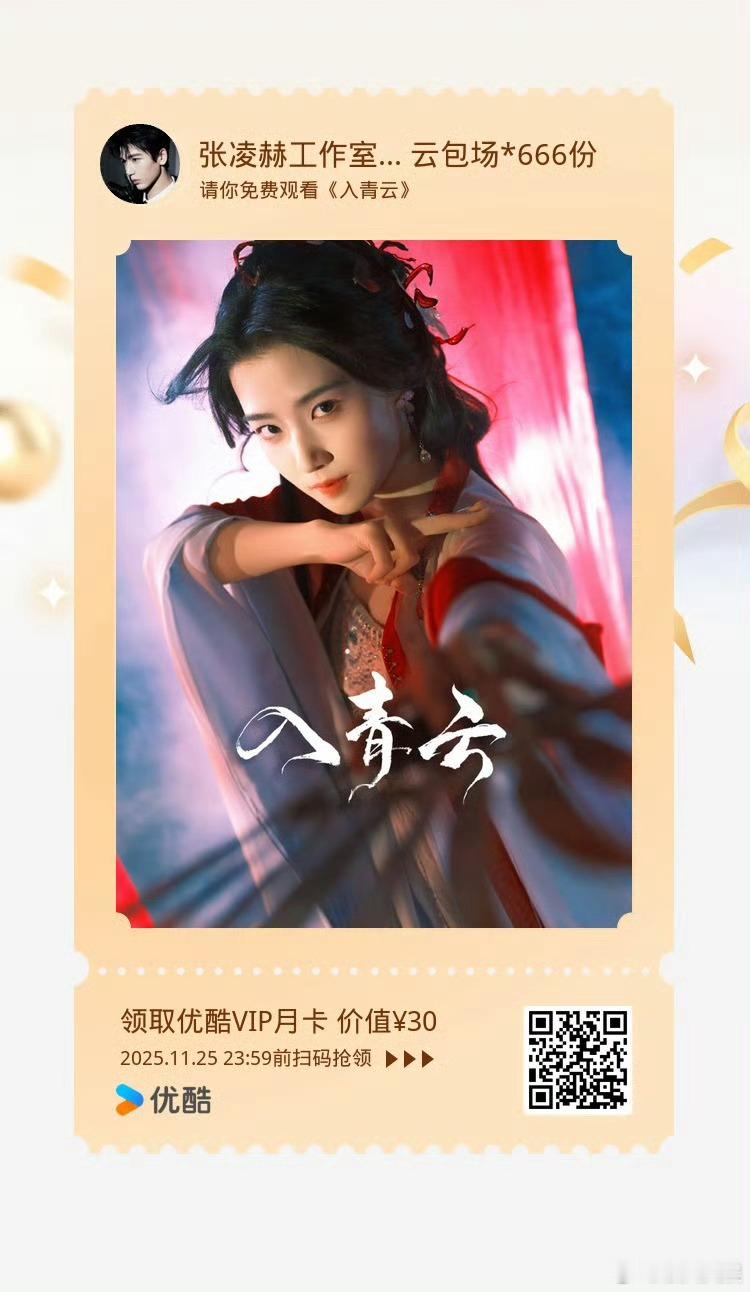 张凌赫云包场卢昱晓入青云张凌赫李一桐云包场卢昱晓入青云张凌赫李一桐云包场卢昱晓入