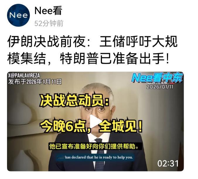伊朗前王储巴列维做梦都想不到，时隔47年后，他还有可能重新回到伊朗。

1月10