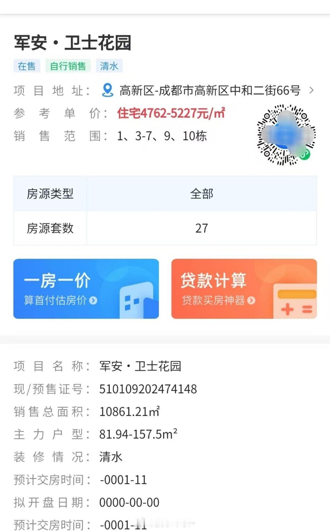 下午成都高新中和取证了27套房源，均价5000，怎么样是不是激动惨了[doge]