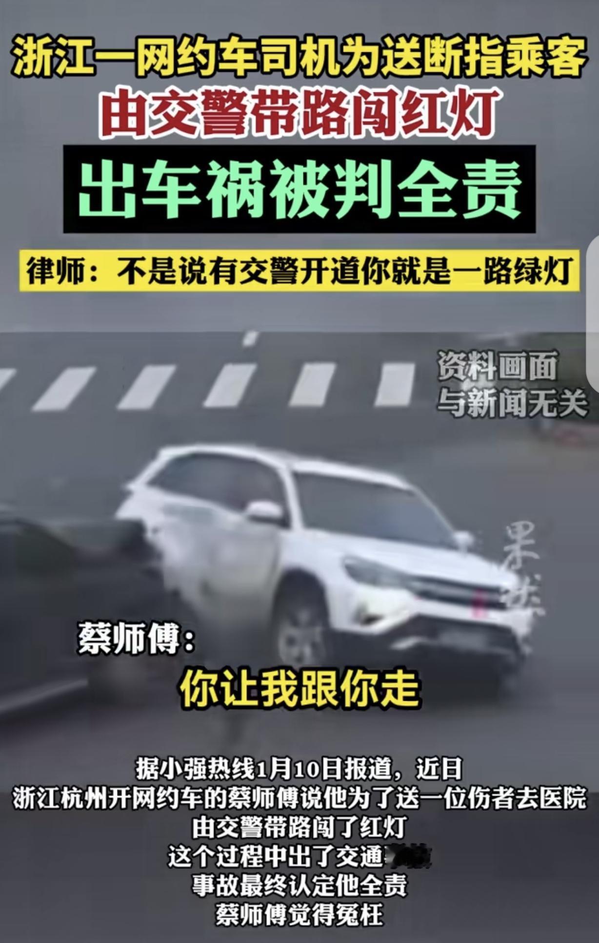 “去哪儿说理？”浙江杭州，一男子开网约车，他为了送断指乘客去医院，由交警带路闯了
