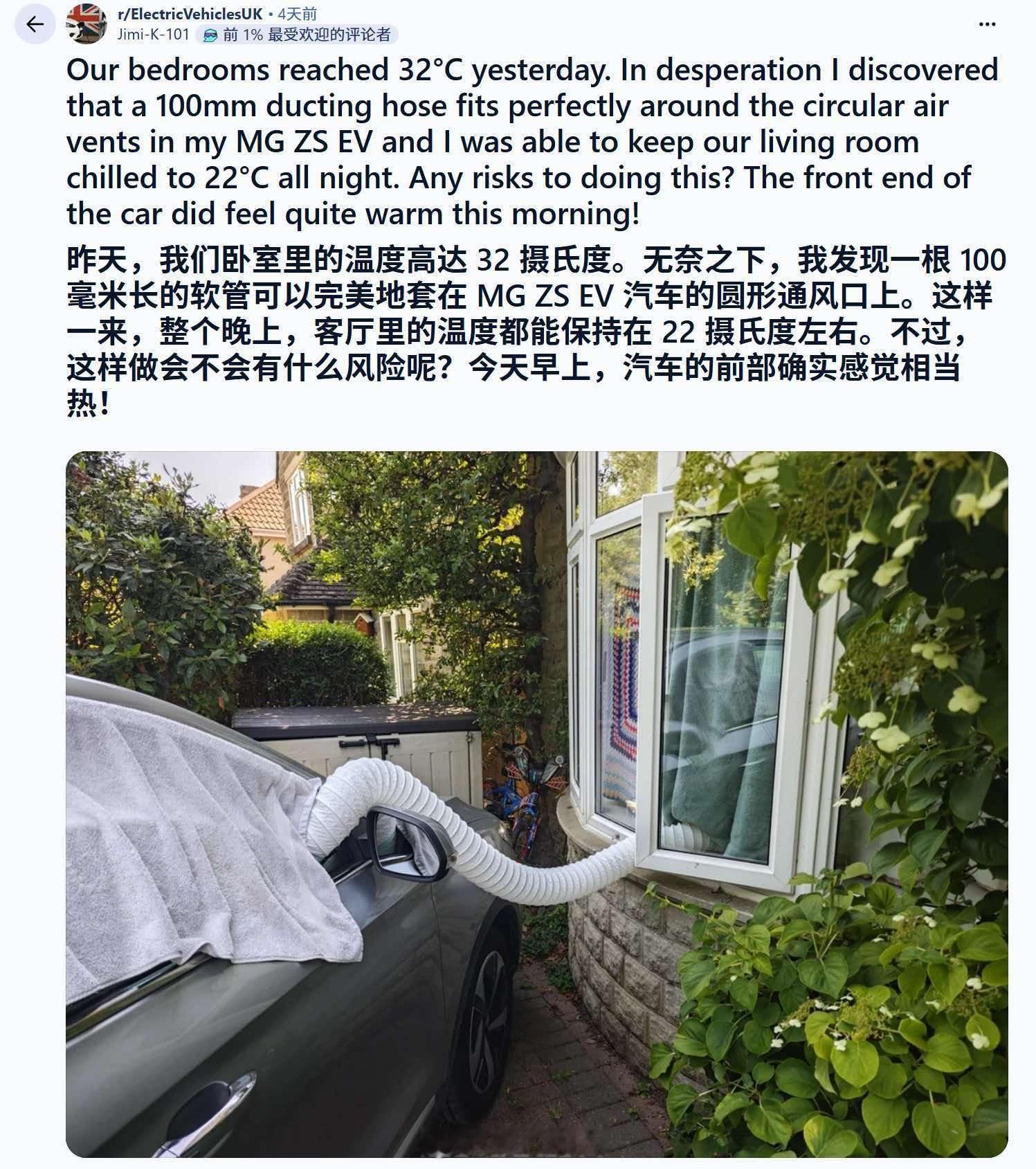 买不到中国空调的欧洲人，灵机一动买了一辆MG中国电车，也可以当空调用！ 