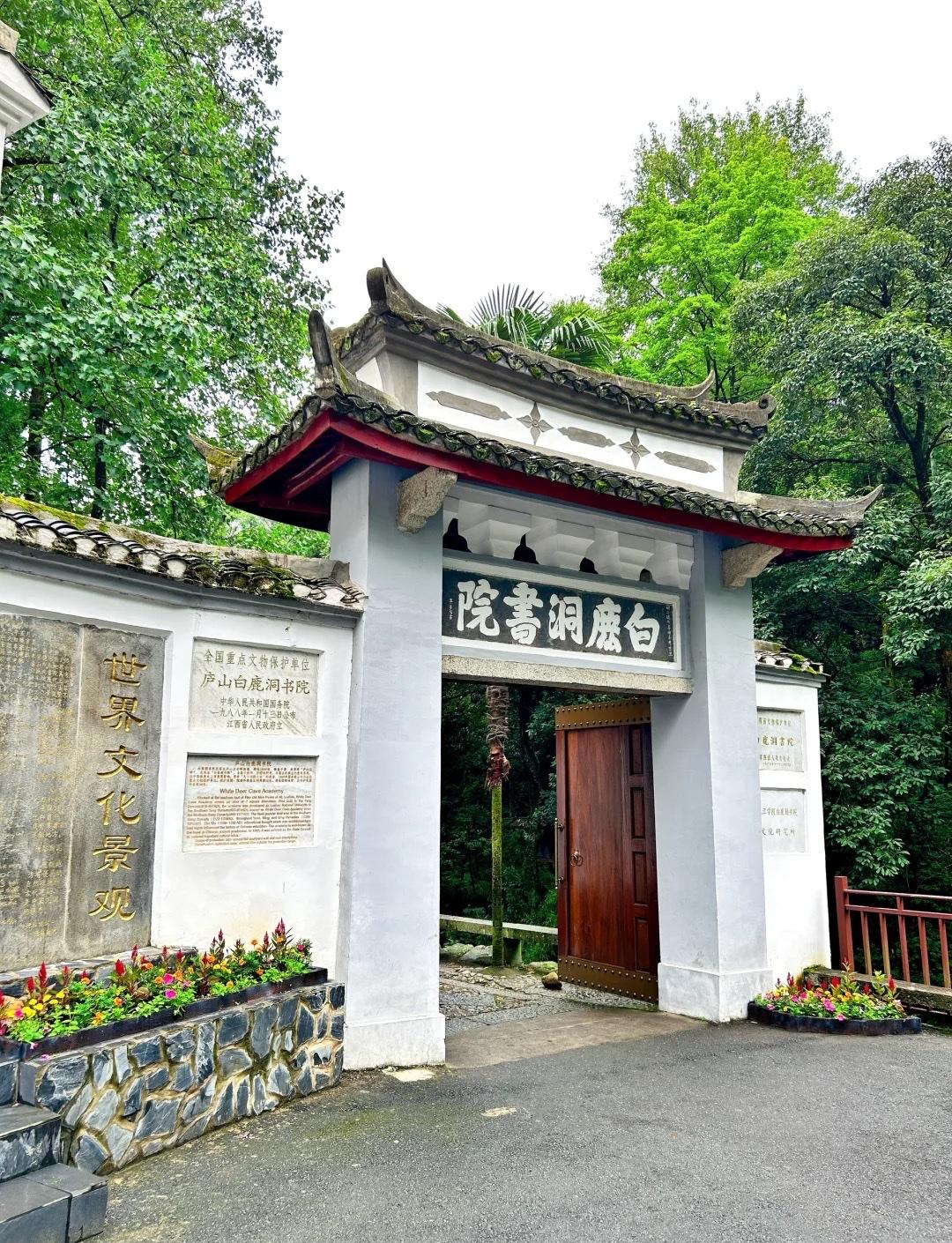 念奴娇 · 白鹿洞书院

匡山南麓，隐书林沃土，千年擢秀。白鹿呦呦芳草碧，竹韵松