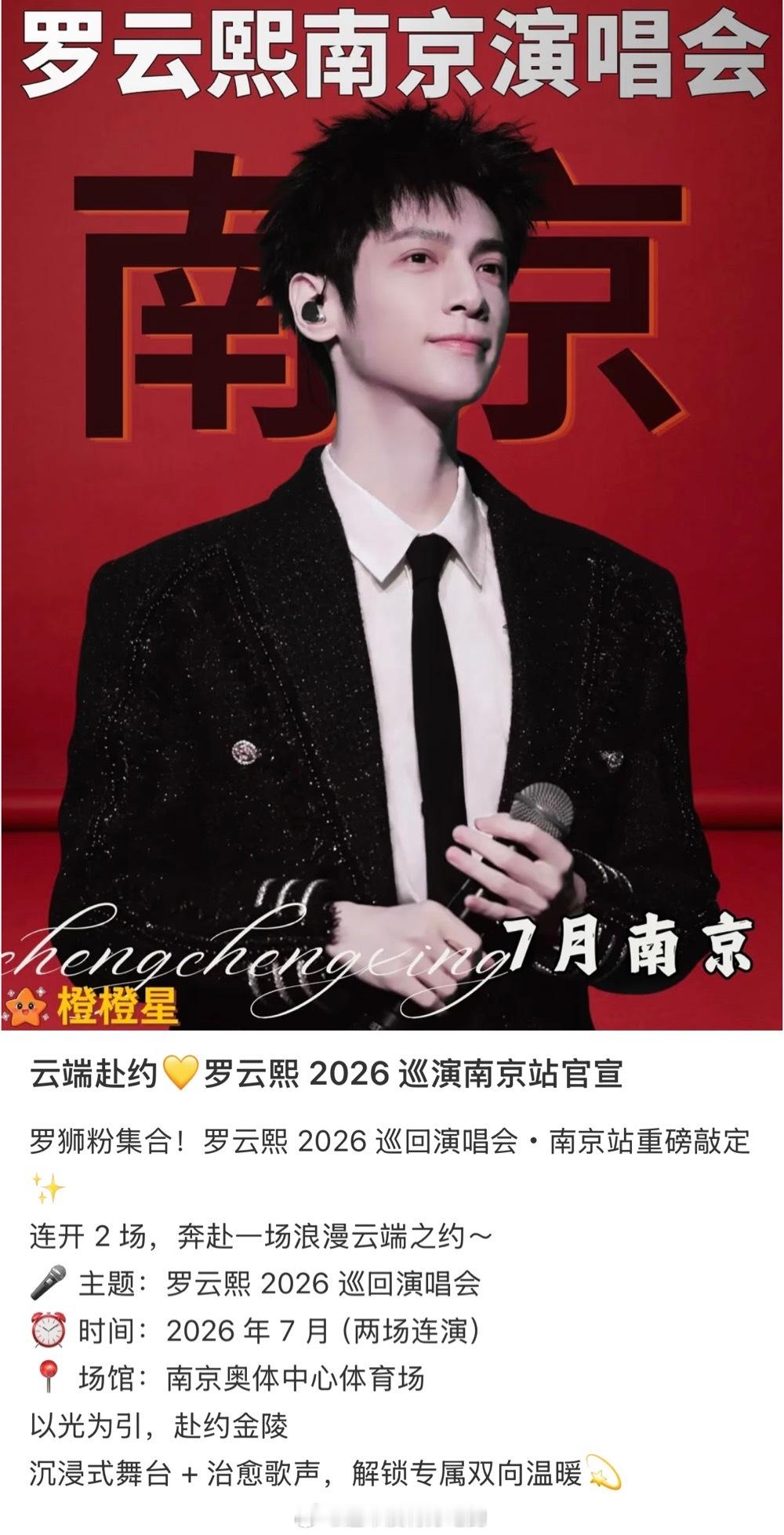 薯这几天在推罗云熙下半年巡回演唱会了 