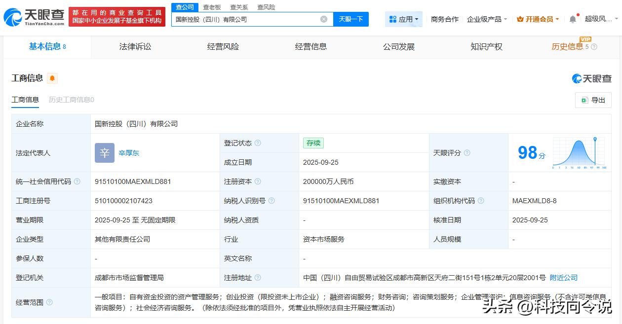【中国国新、四川发展成立合资公司 注册资本20亿】
天眼查工商信息显示，近日，国