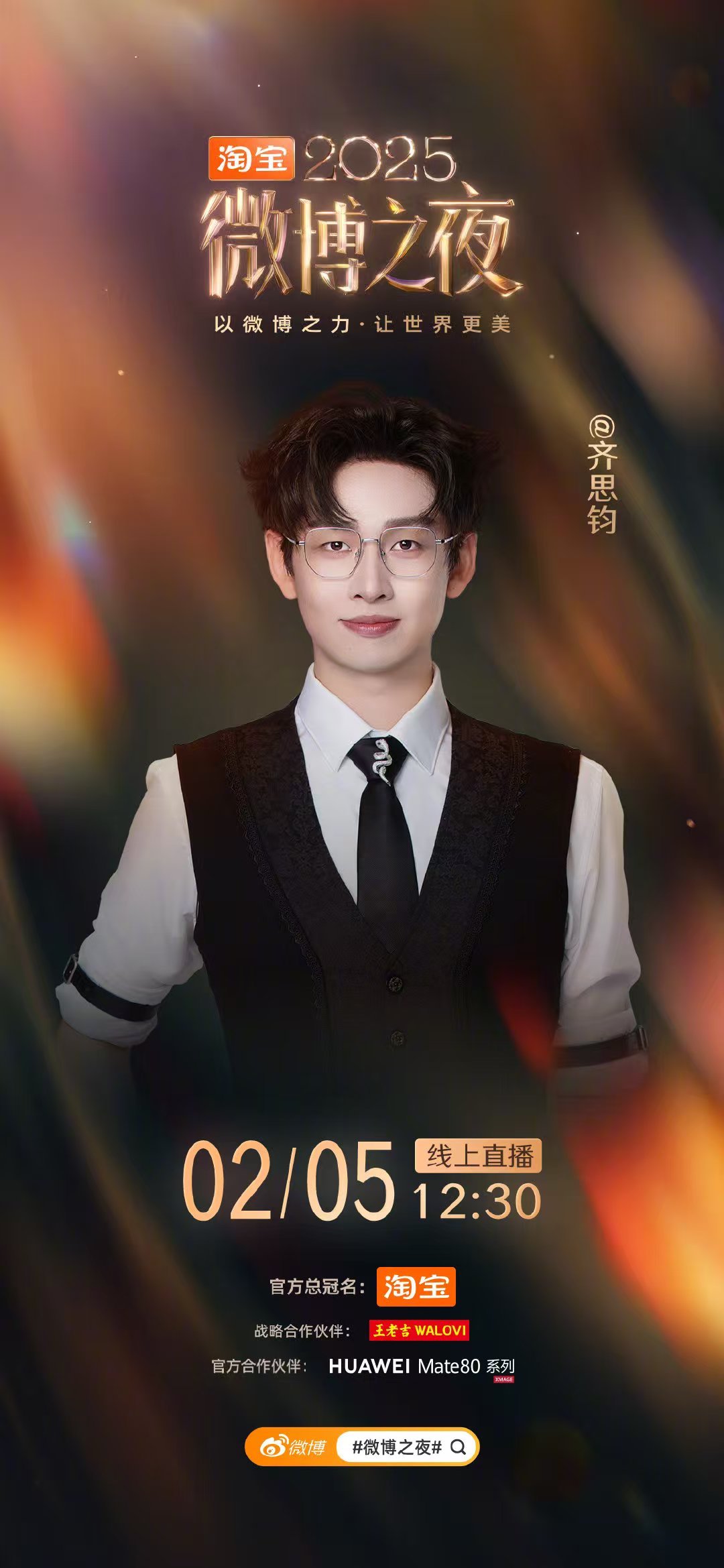 微博之夜主持人阵容 万众期待的微博之夜主持人阵容重磅官宣，专业与活力兼具的主持阵