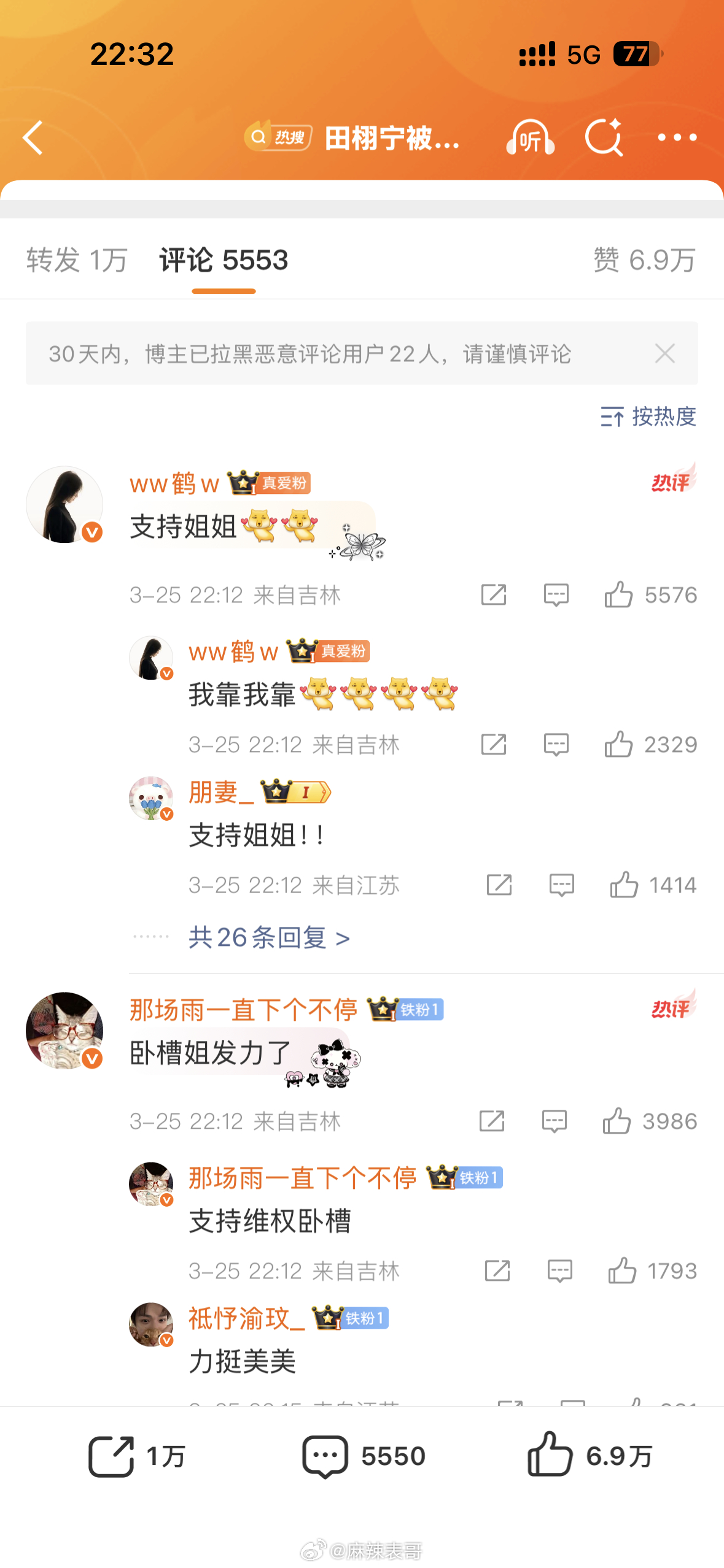 九成美实名举报田栩宁的视频20分钟70万播放，铁粉9999+，评论区内赞5000