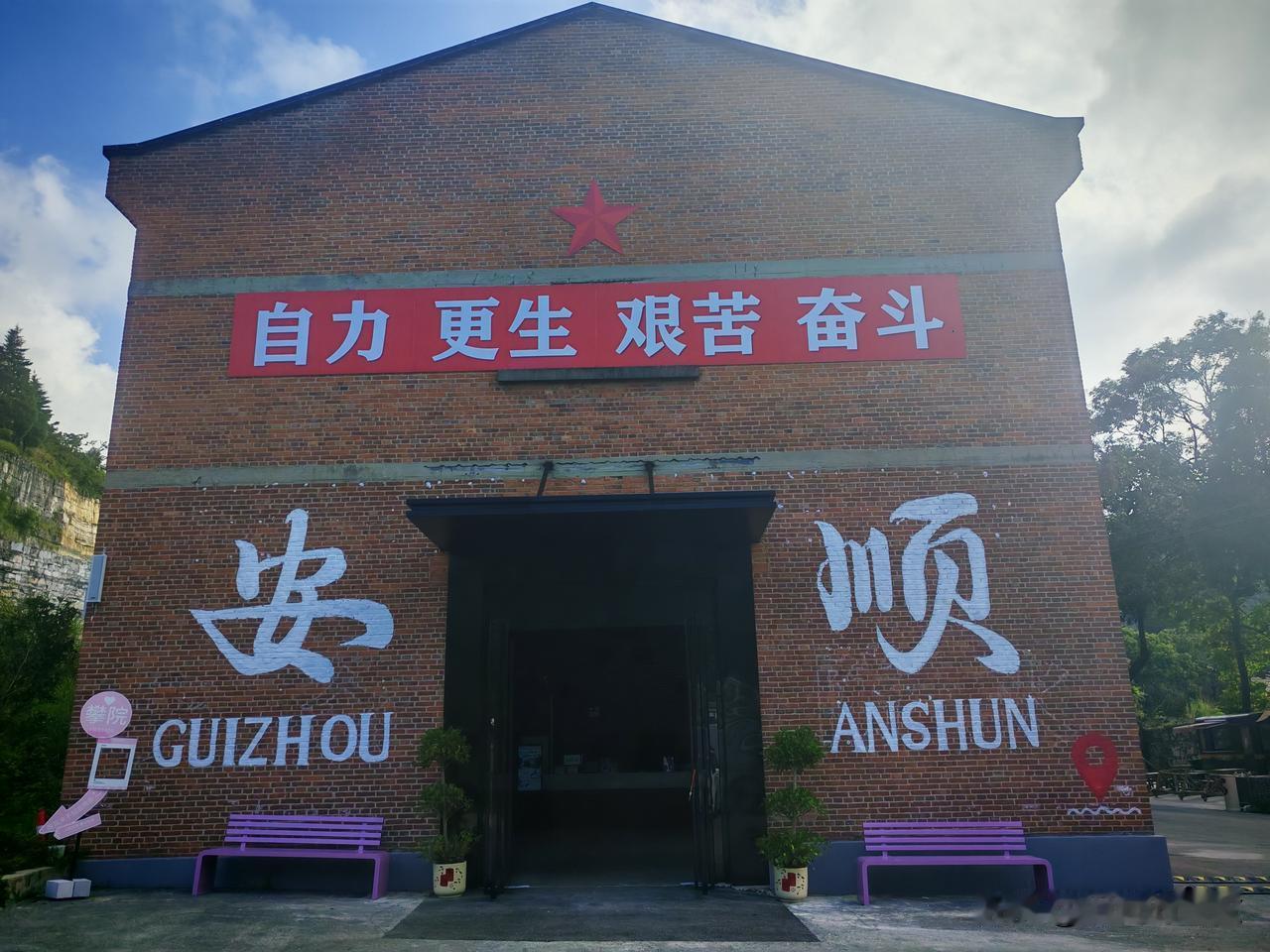 安顺避暑就是这么好，买菜的路上也可以去逛景点。

从兴义两日游回来，休整了两天。