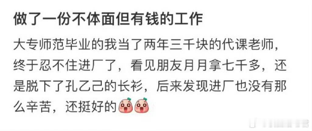 做了一份不体面但有钱的工作 ​​​