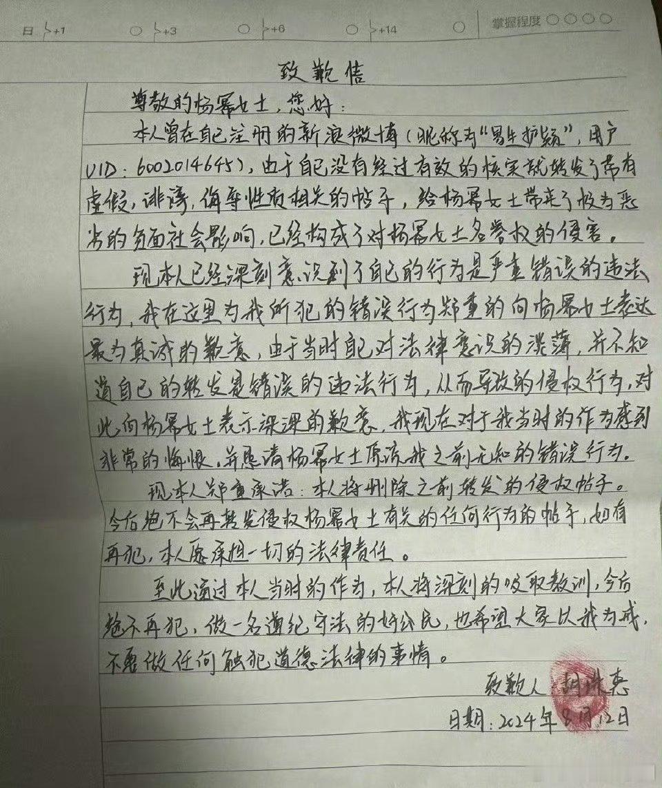 杨幂 嘿粉手写道歉信并赔偿20000+元！！！ ​​​