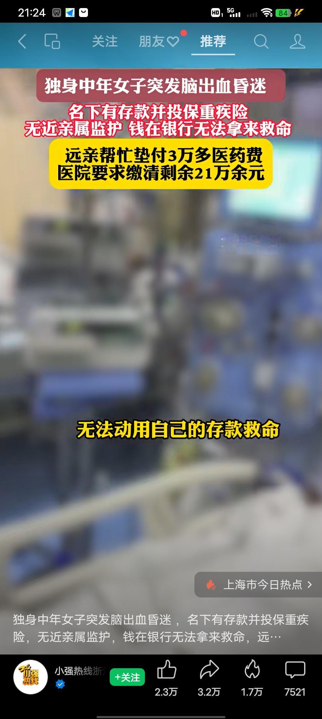 “我的名下有存款，却不能用来救我的命”
上个月中旬，上海独身中年女子突发脑出血昏