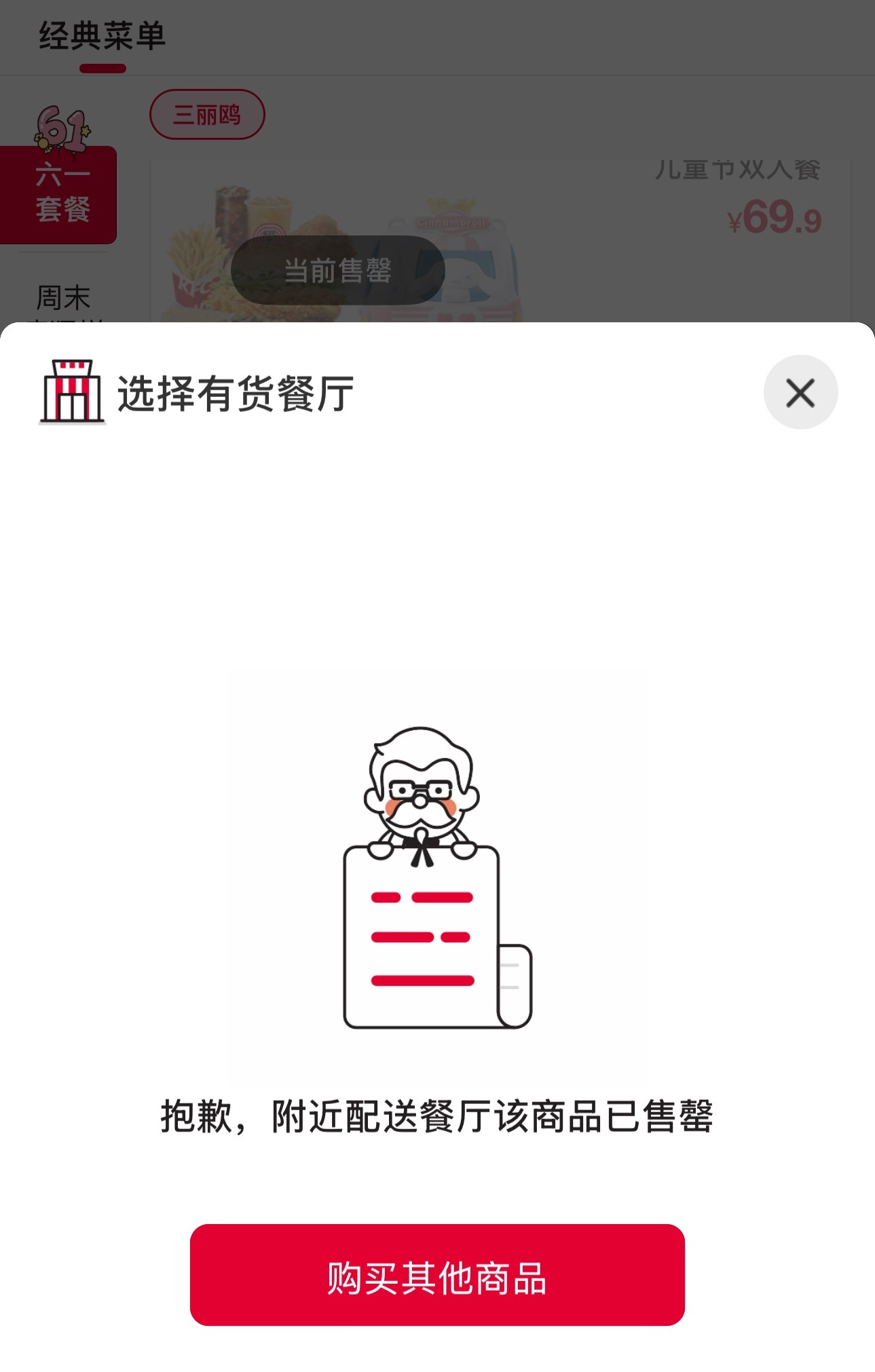 KFC相机秒没了，挺抢手…[允悲] ​​​