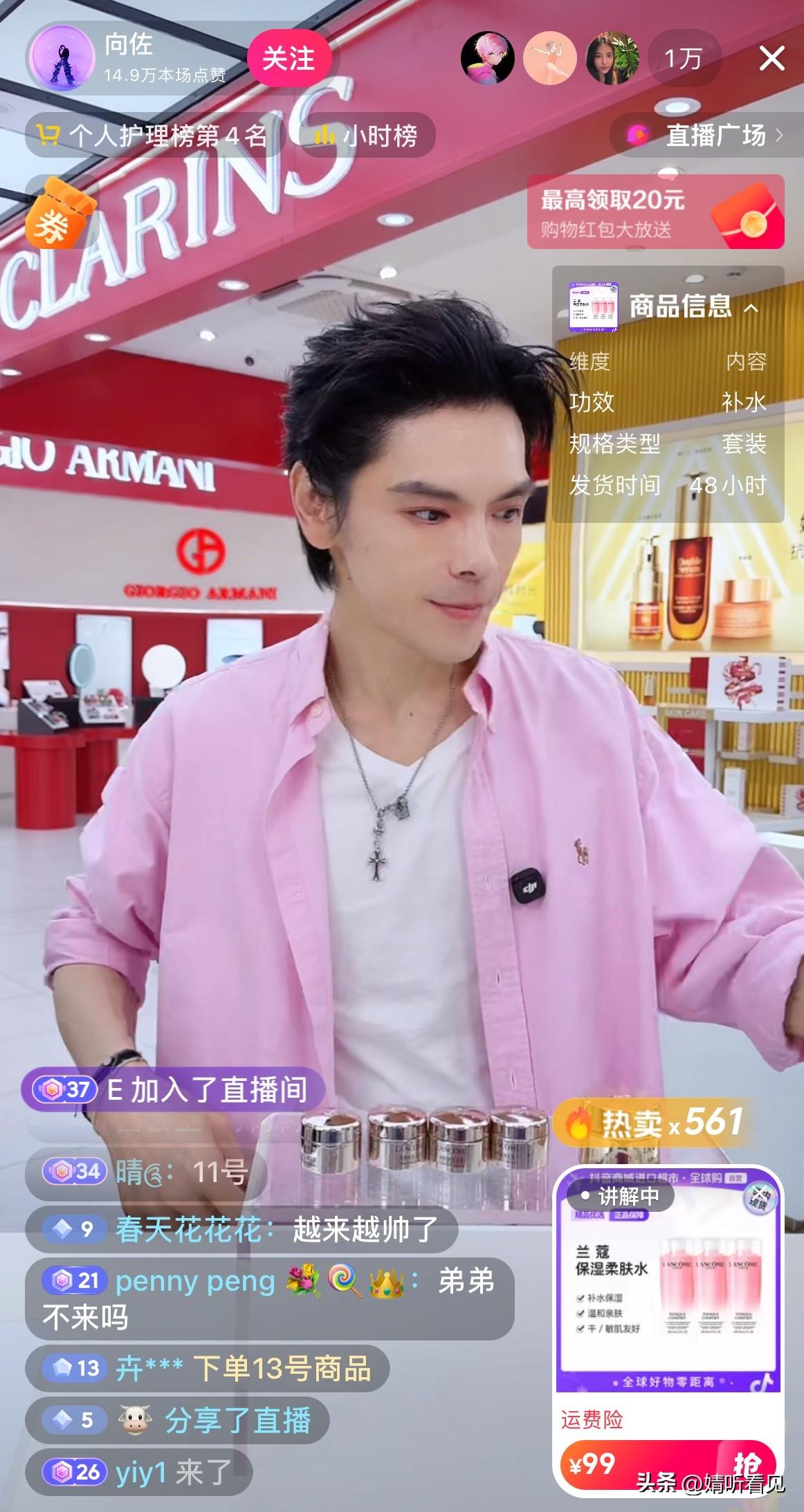 发现了吧？
今晚向佐直播在线人数1万+，
但是上次卖美妆向佑在时，左右合体，一起