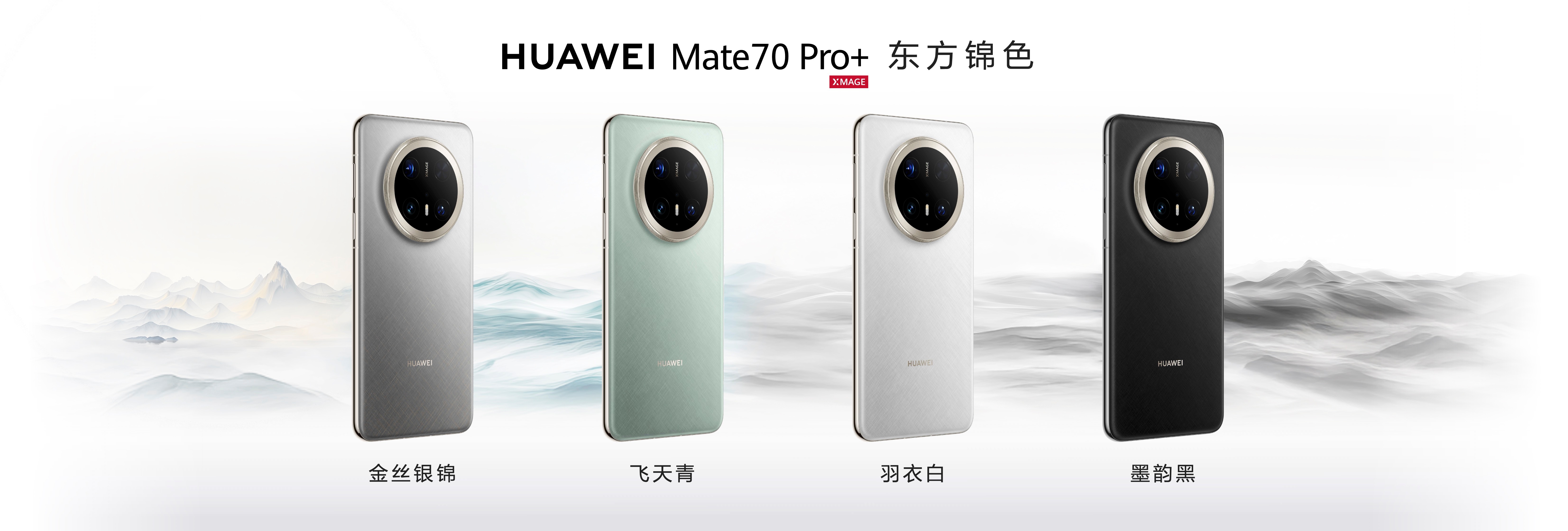 华为Mate70全系配色 Mate 70系列的每一款配色都让人眼前一亮，曜石黑沉