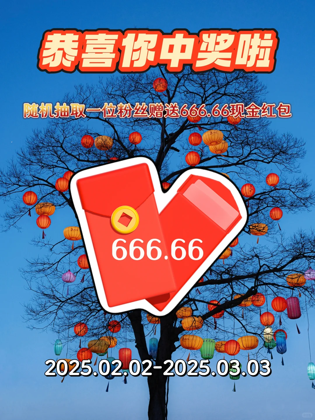 接财神🧨666.66元现金红包🧧宠粉福利‼️