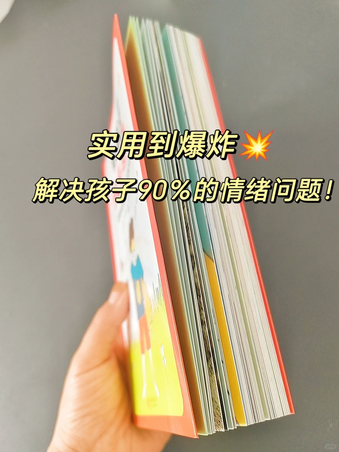 翻烂它，每个孩子都会受益匪浅！