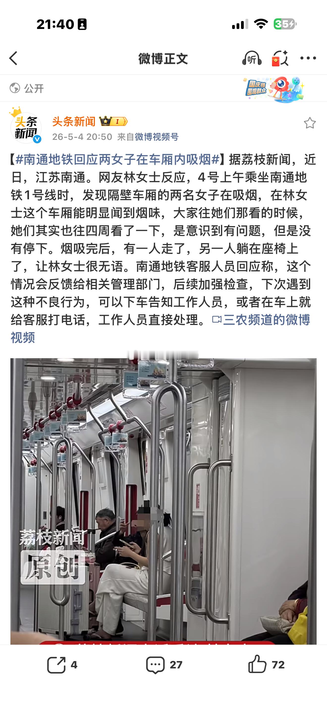 南通地铁回应两女子在车厢内吸烟这个时候，应该有人泼饮料维护公众安全毕竟按照她们的