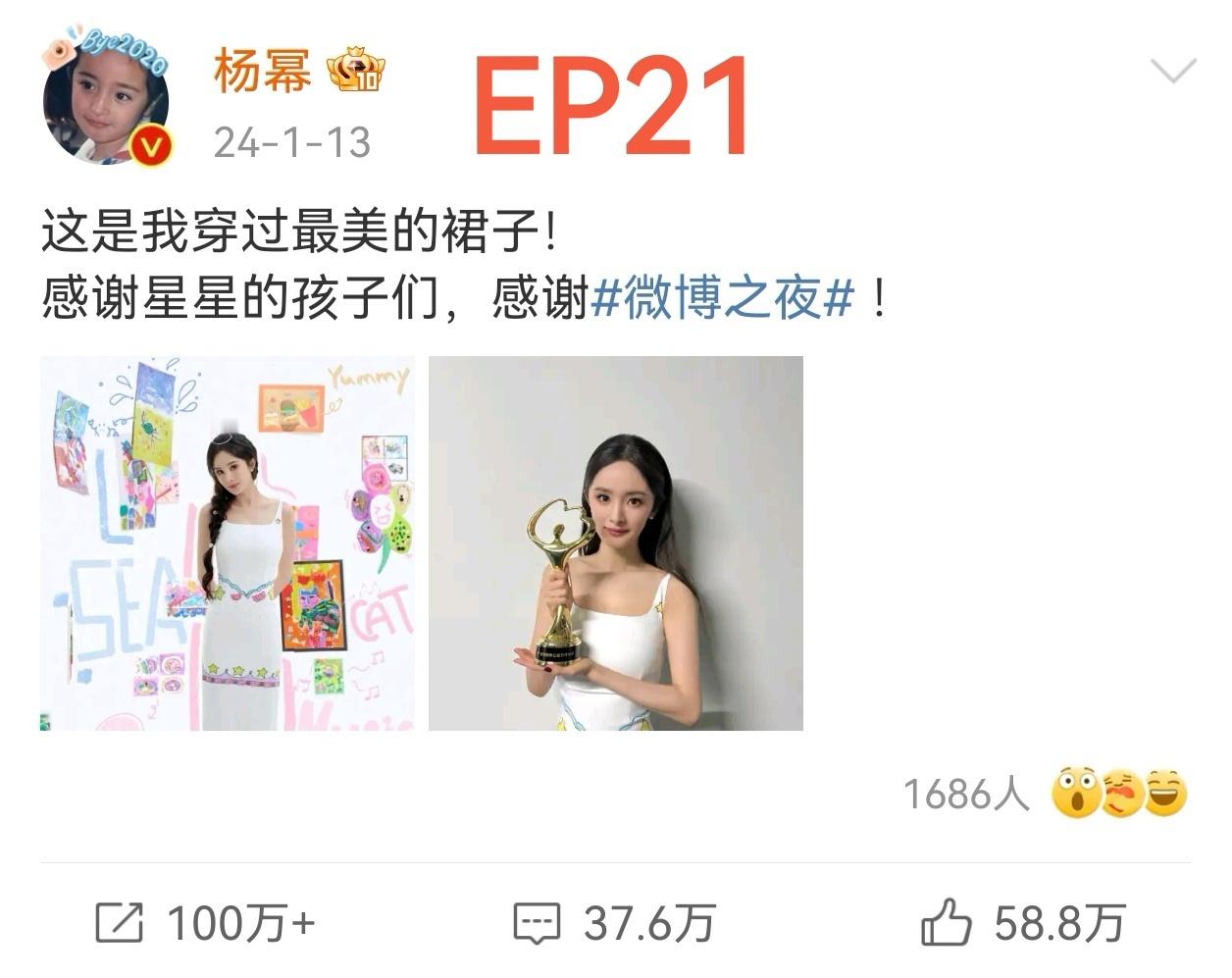 杨幂  我猜杨幂没指明的EP21、EP22、EP23应该是这三条微博，谁赞成谁反