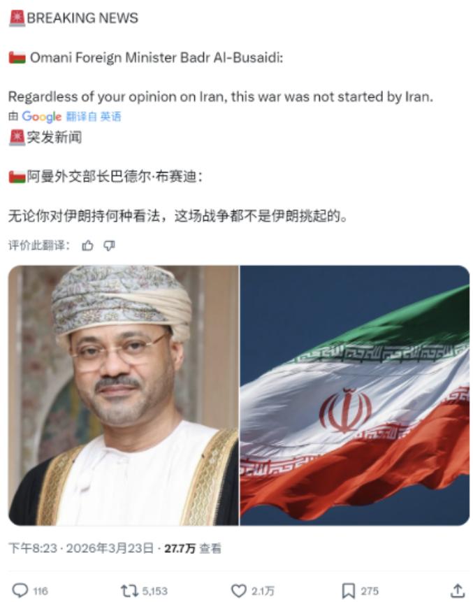 霍尔木兹海峡另一侧的阿曼，阿曼外长硬核发声：“不管你怎么看伊朗也好，这场战争不是