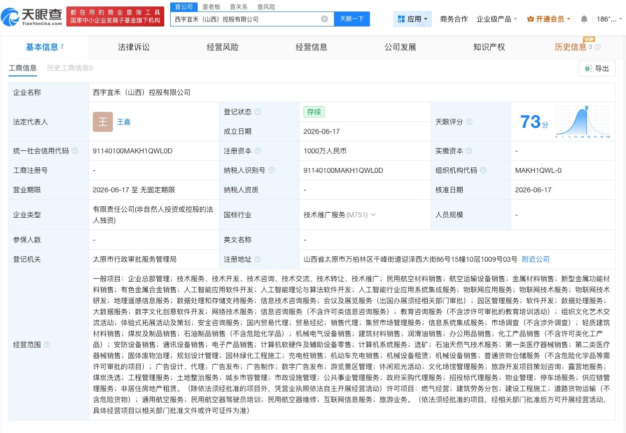 中航西飞在山西成立控股公司 注册资本1000万
天眼查App显示，近日，西宇宜禾