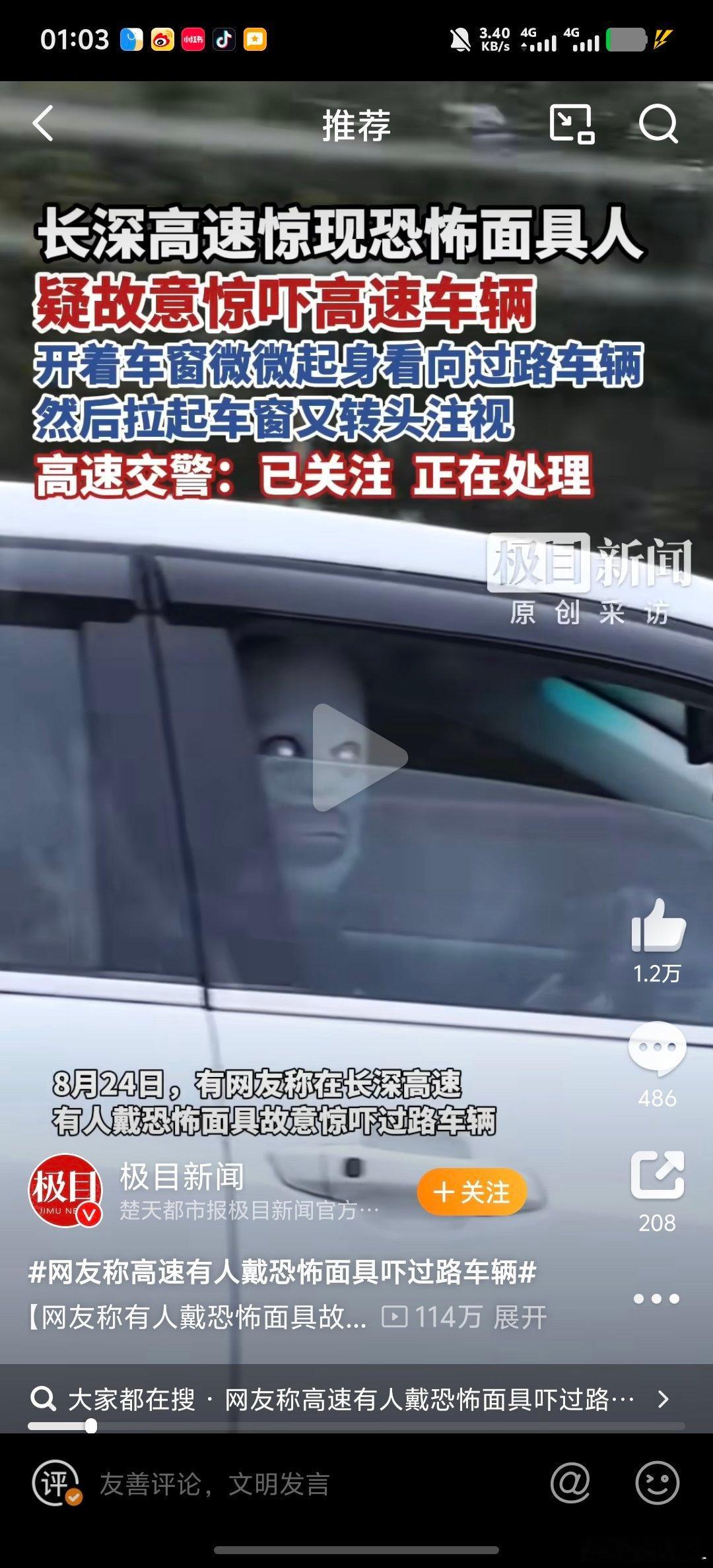 高速有人戴恐怖面具吓车世界大了真的是什么🐤人都有。这有什么大病吗？大半夜我看到