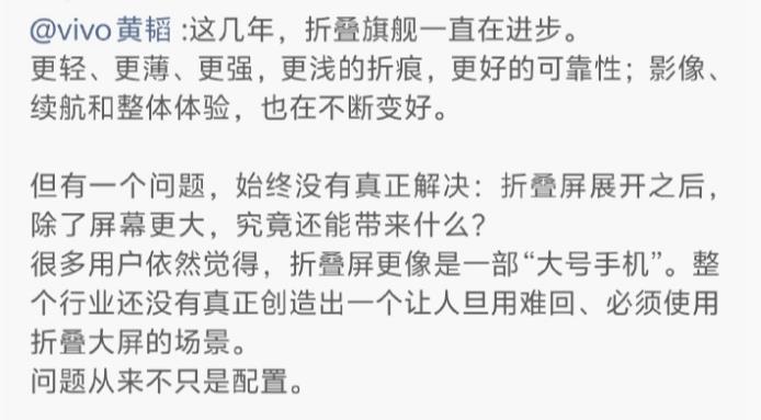 vivo放大招！将行业首发折叠屏OS
6月8日，vivo副总裁黄韬微博发文表示，