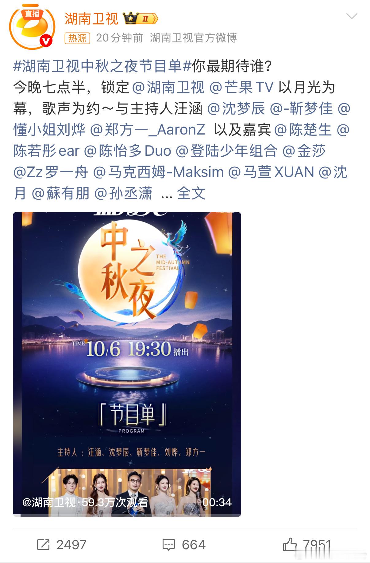 湖南卫视中秋之夜节目单 十年前TFBOYS的回忆杀，十年后师弟团接棒，青春从不停