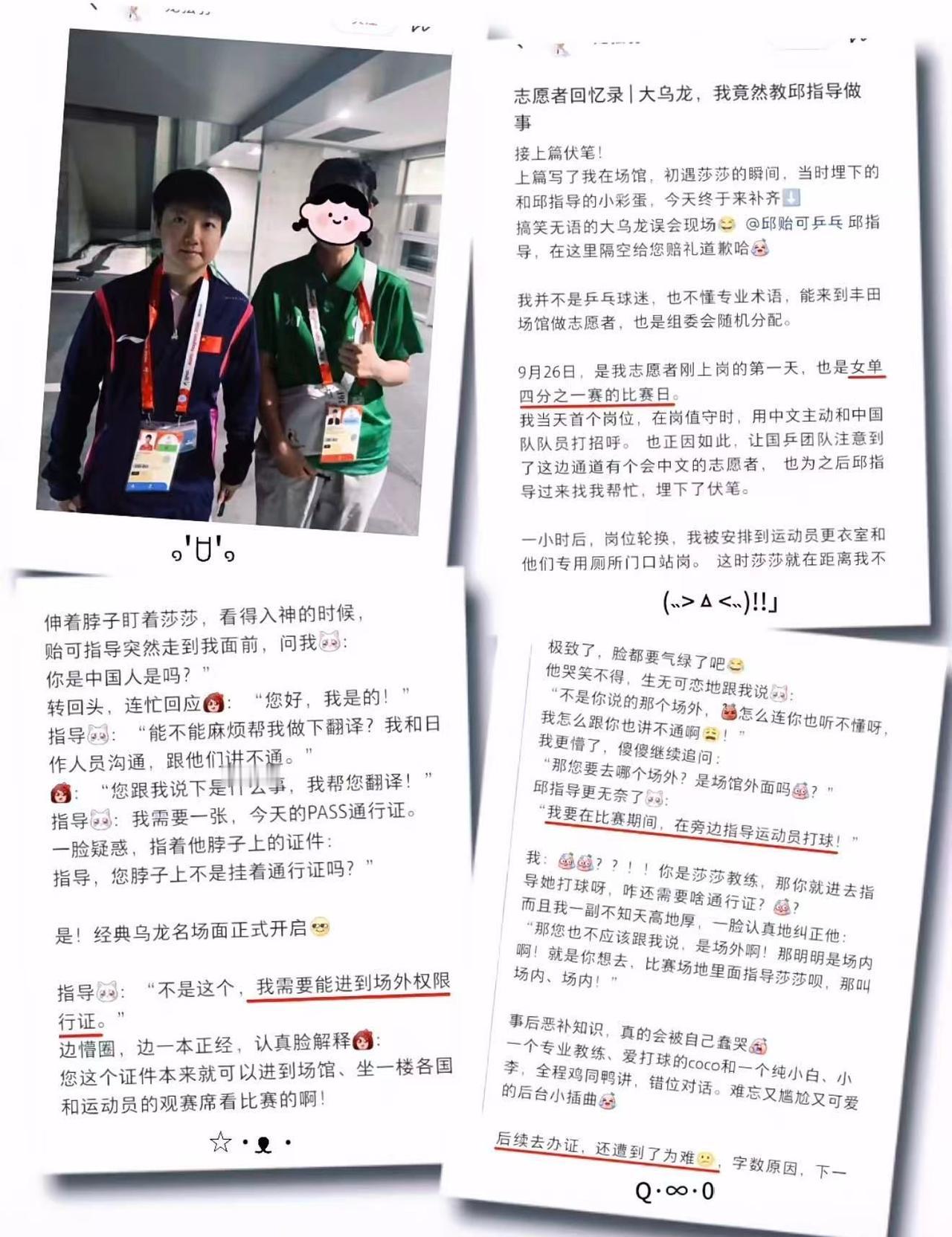 亚运会女单1/4决赛，女队主教练去给另一个人坐场外了，当时邱指导没有场外教练资格