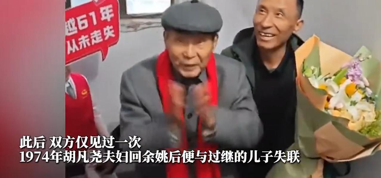 91岁老兵与儿子阔别61年团聚，感动全网！


跨越时空的重逢
在这个快节奏的时