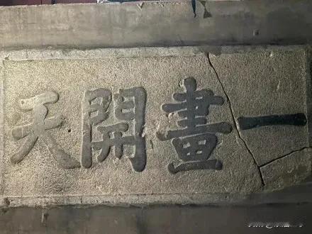 乾坤一张纸，一画开天地。