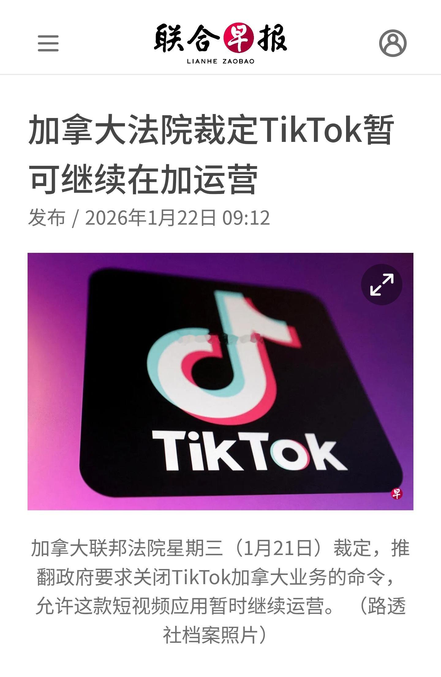 加拿大联邦法院星期三（1月21日）裁定，推翻前特鲁多政府要求关闭TikTok加拿