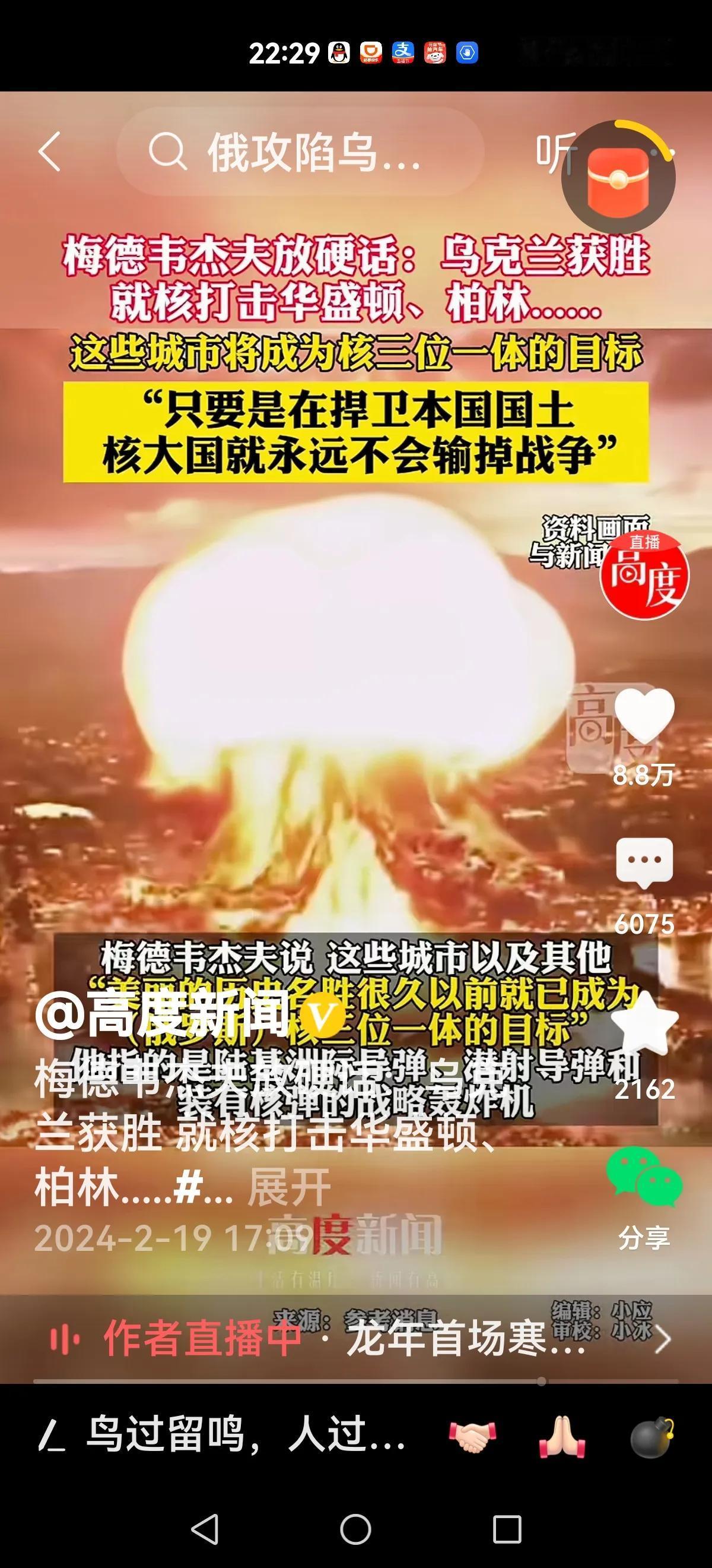 【梅德韦杰夫放狠话了】
如果乌克兰取胜，那么就核打击华盛顿，柏林，…
有网友说：