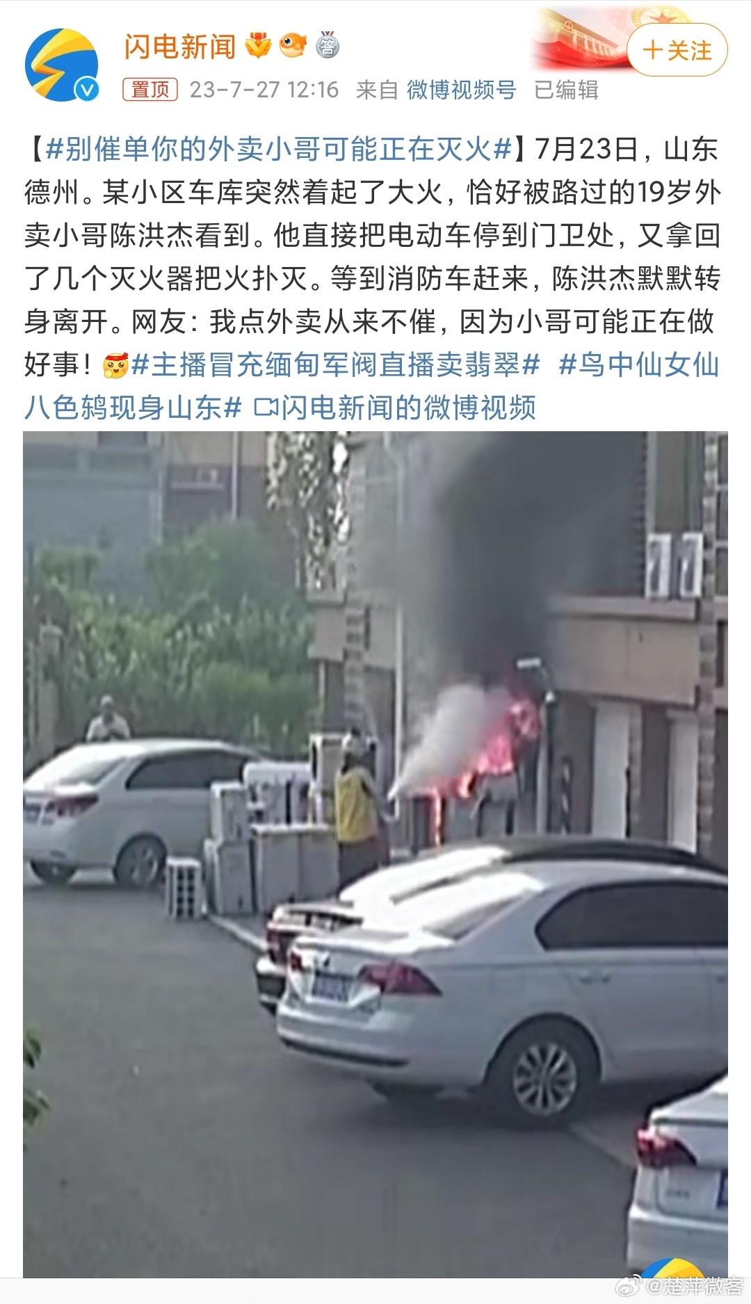 #别催单你的外卖小哥可能正在灭火# 挺身而出，见义勇为，这位外卖小哥好样的[go